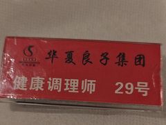 -华夏良子·足道SPA艾灸(开源店)