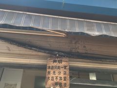 -蓉城西二道无名冒菜(西二道街店)