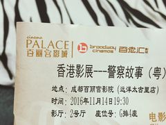 -成都百丽宫影城(LUXE太古里店)