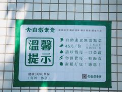-大自然素食(望桐路店)