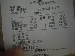 账单-好利来(丰益桥店)