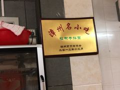 -松树干拌面店