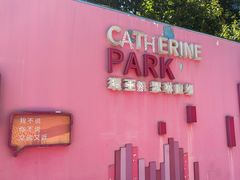 -UNIUNI(凯瑟琳广场店)