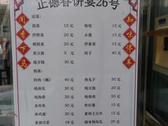 -康陵正德春饼宴26号