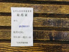 -弘医堂中医院