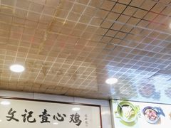 -文记壹心鸡(宝华路店)