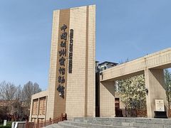 -磁州窑博物馆