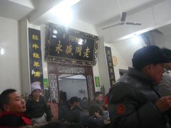 -老白家水盆羊肉