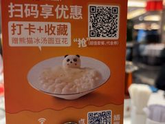 -眉州东坡(北苑华贸店)