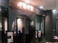 门面-呷哺呷哺(华林国际店)