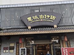 -抱德·潮汕味(敦和店原惠城鱼仔)