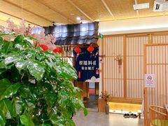 -樱之味精致料理融合餐厅