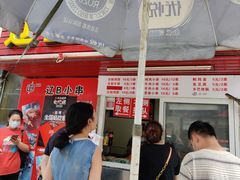 门面-辽B·小串(总店)