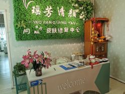 -宜肤清颜专业祛痘问题肌修护