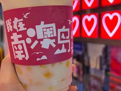 -南澳岛打卡果汁冰公司