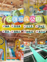 -反弹蹦床公园·运动乐园·团建·亲子派对(深圳观澜湖店)