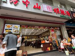 门面-方中山胡辣汤(成都首店)