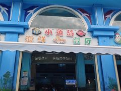 门面-小海豚·老字号海鲜餐厅(三亚湾店)