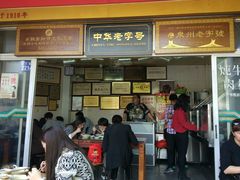 门面-好成财牛排馆(涂门街总店)