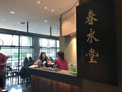 -春水堂人文茶馆(松烟文创店)