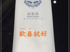 -闽和南(深圳万象城店)