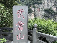 -武当山风景区