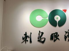 -刺鸟眼镜(黄岛直营店)