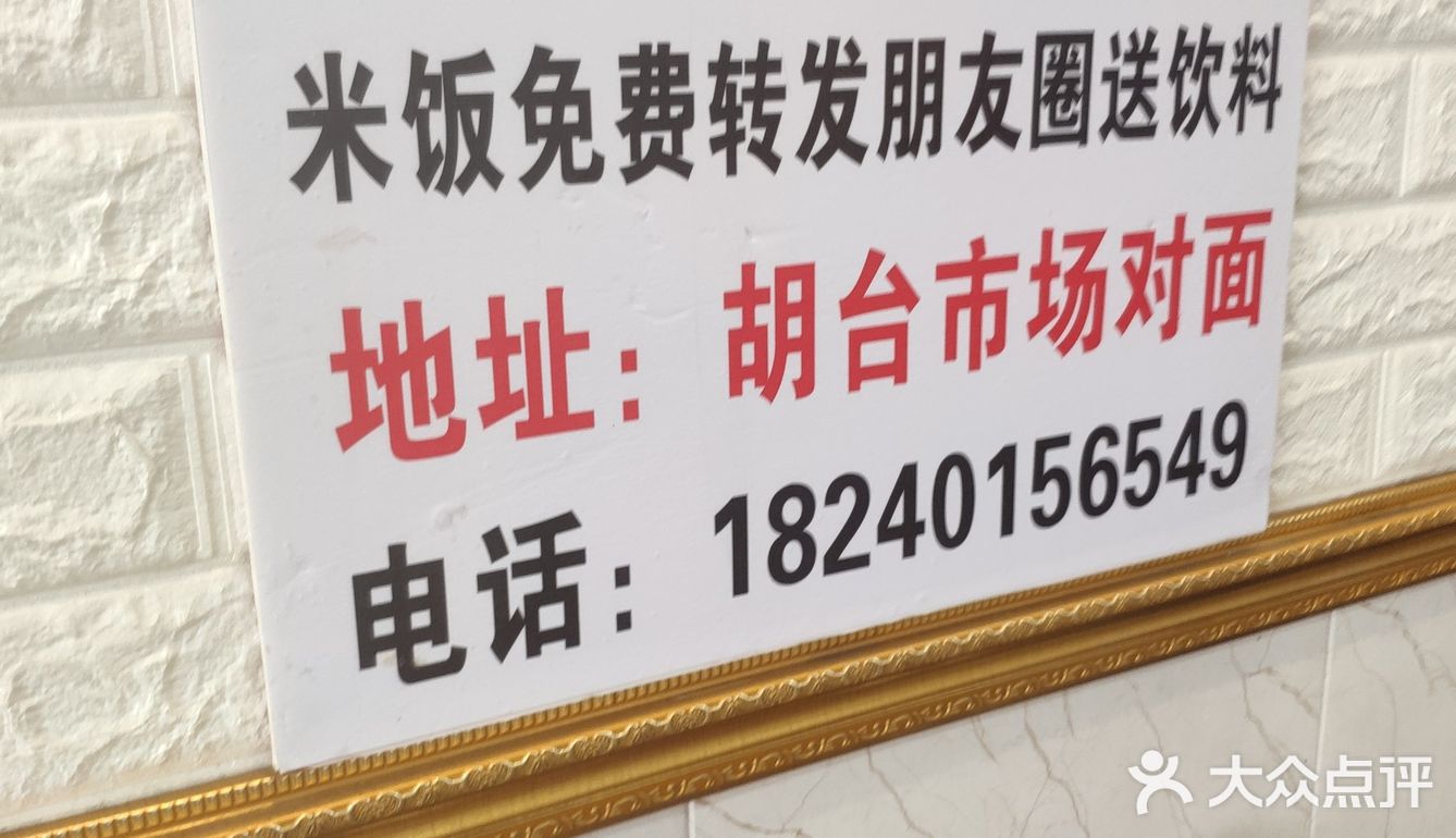 胡台寻味的有一家好吃的店