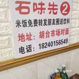 胡台寻味的有一家好吃的店