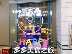 -黑草莓(重庆路店)