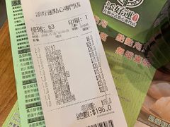 账单-添好运点心专门店(深水埗店)