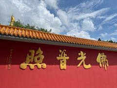 -广州莲花山旅游区