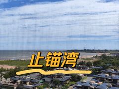 -东戴河风景区-止锚湾