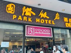 -国际饭店·帆声西饼屋(黄河路店)