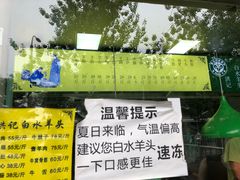 -洪记白水羊头(天坛店)