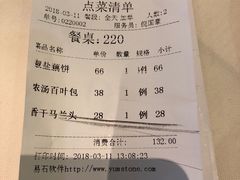 账单-老正兴菜馆(福州路店)