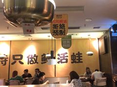-麻田会 ·鲜活现烹·牛蛙火锅(珠江新城维家思广场店)
