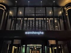 -万盛合(渔人码头店)