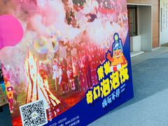 -北戴河集发农业梦想王国