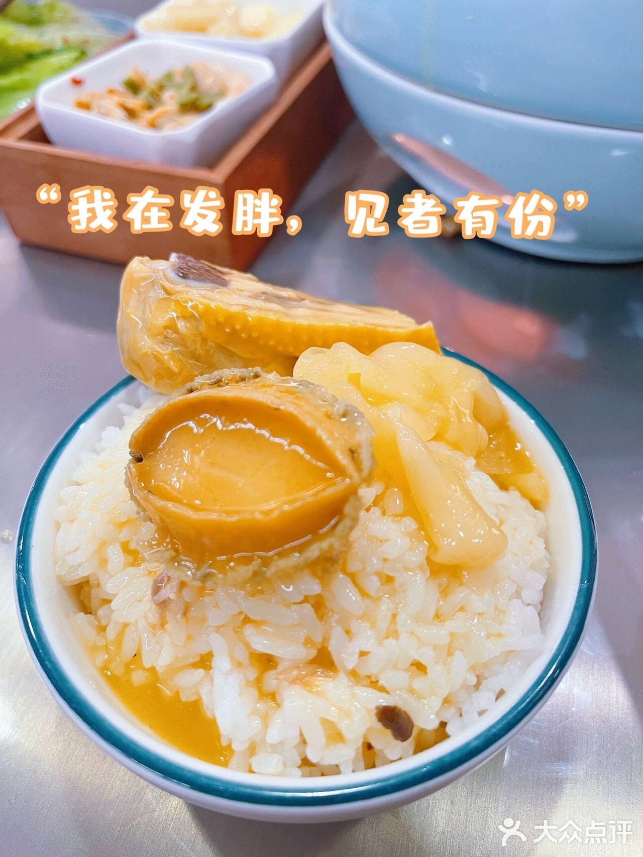 淋上浇头 搅拌一起 哇 天堂般的口味