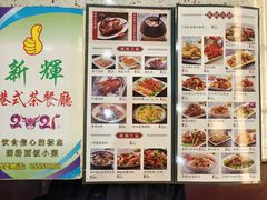 -新辉港式茶餐厅(北栅店)