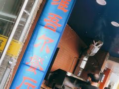 门面-维吾尔餐厅(宜山路店)