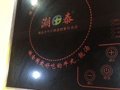 -潮泰牛肉火锅 · 创于1992年(车公庙店)