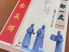 -都一处烧麦馆(前门店)