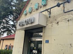 门面-华春餐馆(鱼山路店)