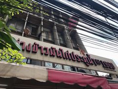 -红大哥水门鸡饭(總店)