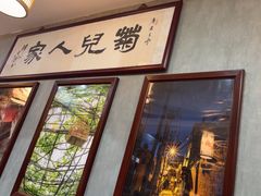-菊儿人家·北京胡同菜(南锣鼓巷店)
