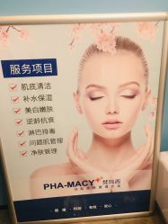-梵玛西美肌皮肤管理中心