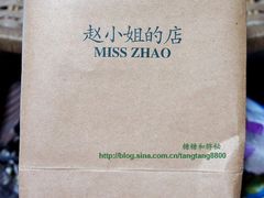 -赵小姐的店(鼓浪屿三友店)