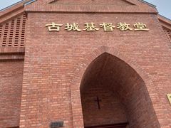 -即墨古城